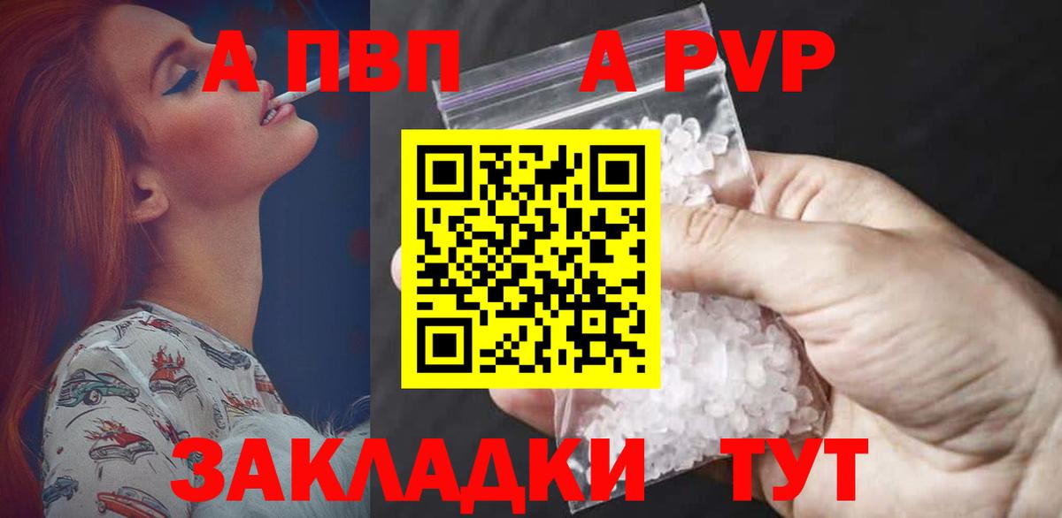 A-PVP VHQ Сафоново