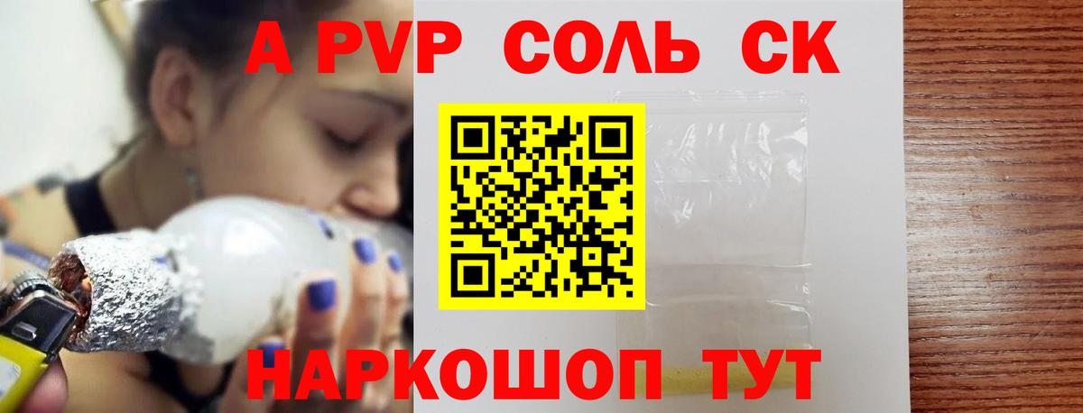 Alfa_PVP Соль  Вход с VPN  цены   А ПВП  Alfa_PVP СК КРИС  Alfa_PVP СК КРИС  Сафоново 