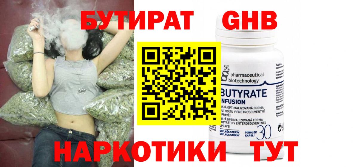 БУТИРАТ бутандиол Сафоново