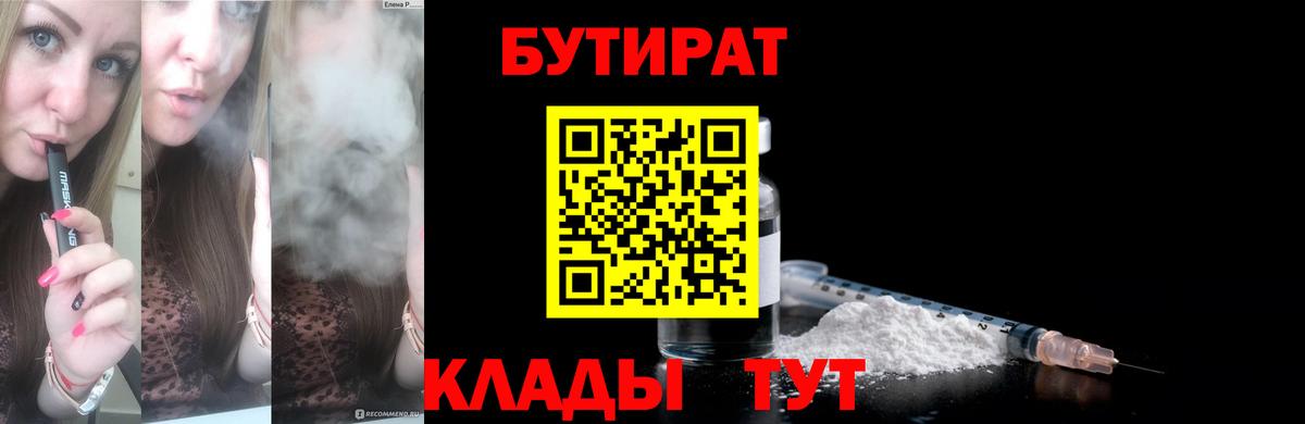 Сафоново  Бутират жидкий экстази  Бутират  Вход с VPN 