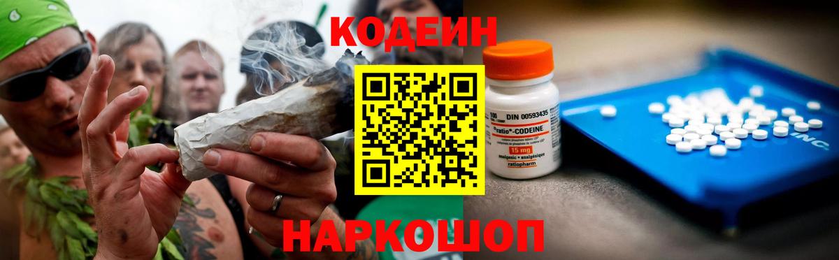 Кодеиновый сироп Lean Purple Drank  Вход с VPN  Codein напиток Lean (лин)  Сафоново 