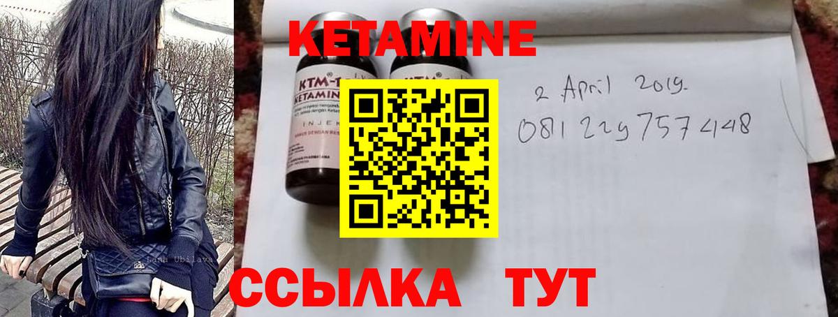 Кетамин VHQ Сафоново