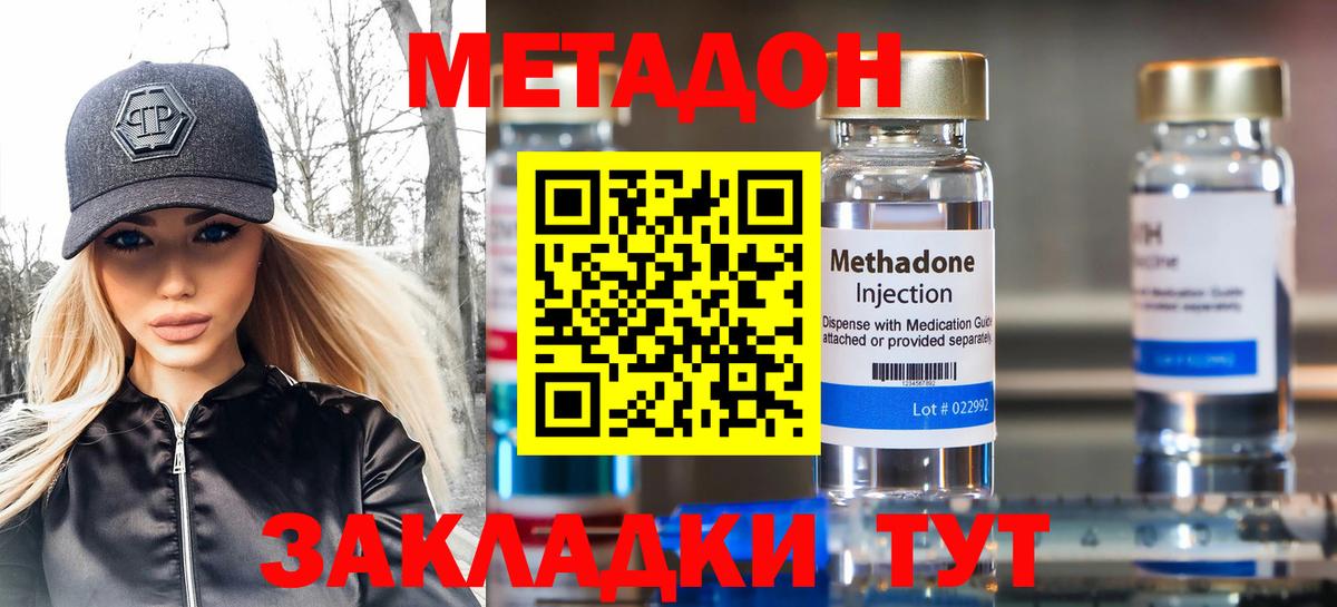 Сафоново  МЕТАДОН кристалл  МЕТАДОН methadone  Вход с VPN 