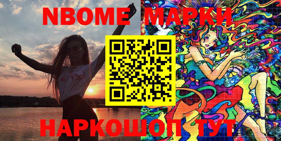Марки 25I-NBOMe  Вход с VPN  Сафоново  Наркотические марки 1,5мг 